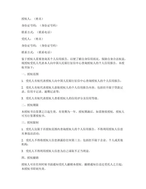 人信用报告查询授权书