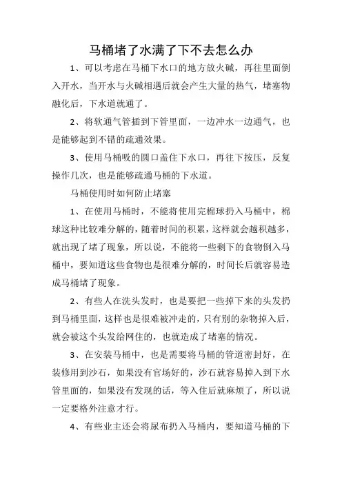 马桶堵了水满了下不去怎么办