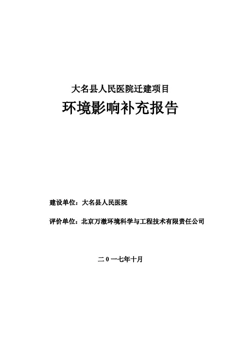 大名县人民医院迁建项目