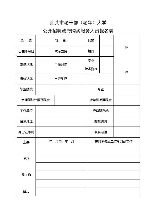 汕头市老干部老年大学