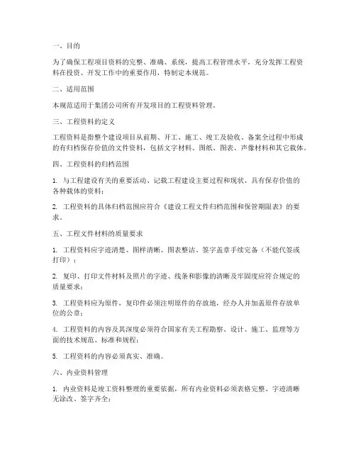 工程项目资料管理规范