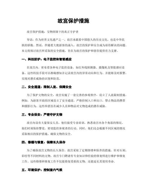 故宫保护措施