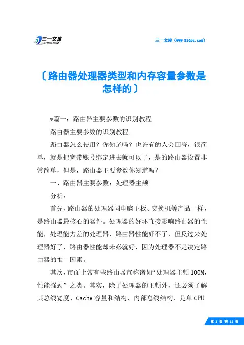 路由器处理器类型和内存容量参数是怎样的