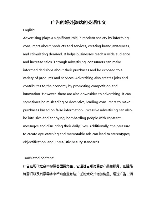 广告的好处弊端的英语作文