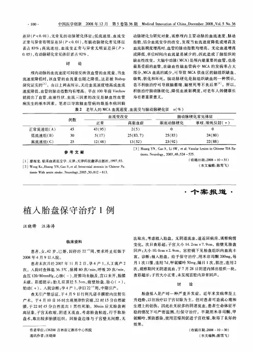 植入胎盘保守治疗1例