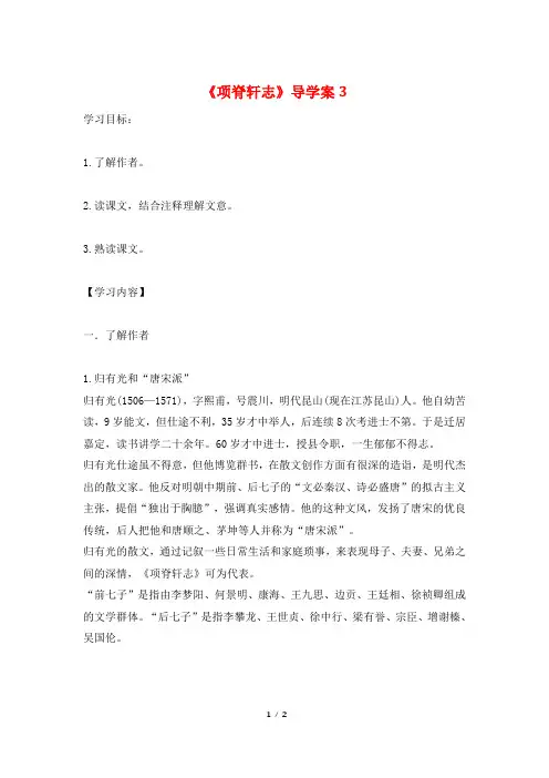 《项脊轩志》导学案3