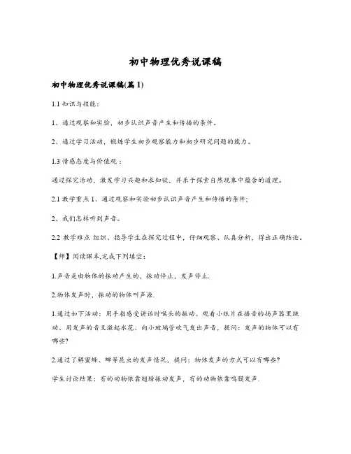初中物理优秀说课稿