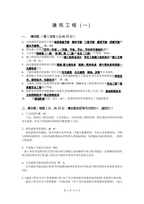 浙江省二级建造师继续教育--建筑工程一