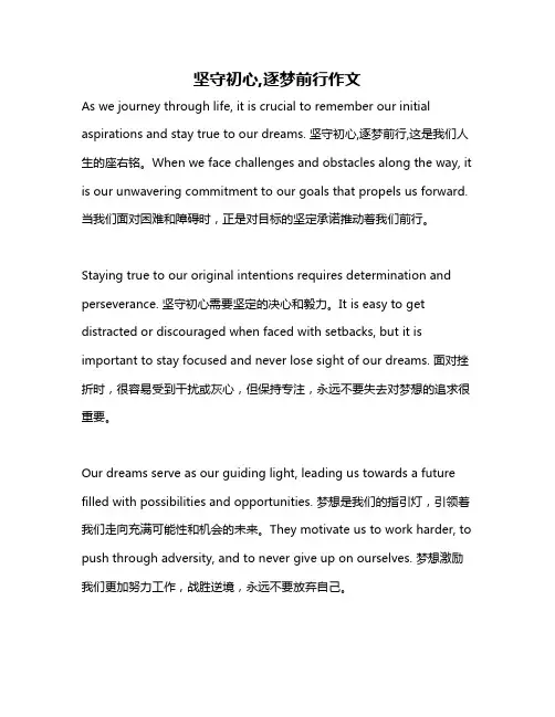 坚守初心,逐梦前行作文