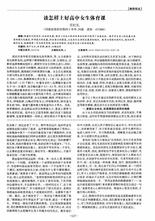 谈怎样上好高中女生体育课