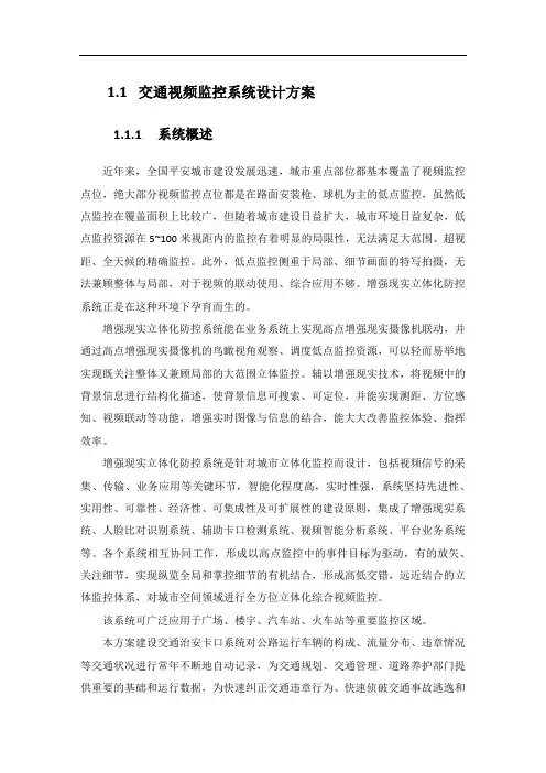 【精品推荐】交通视频监控系统施工方案