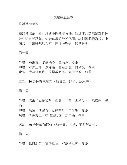拔罐减肥范本