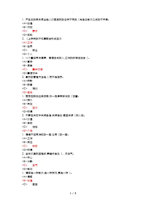 专业技术继续教育专业技术人员情绪管理与职场减压试题与答案单选