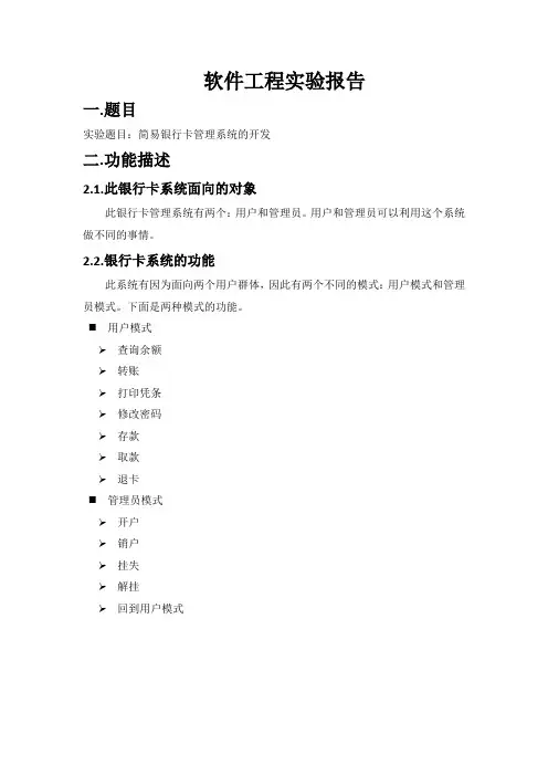软件工程课设(简易银行卡管理系统)