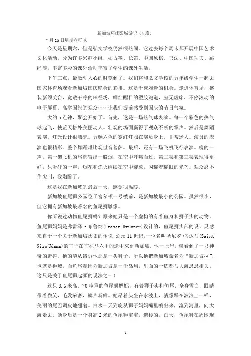 新加坡环球影城游记(4篇)