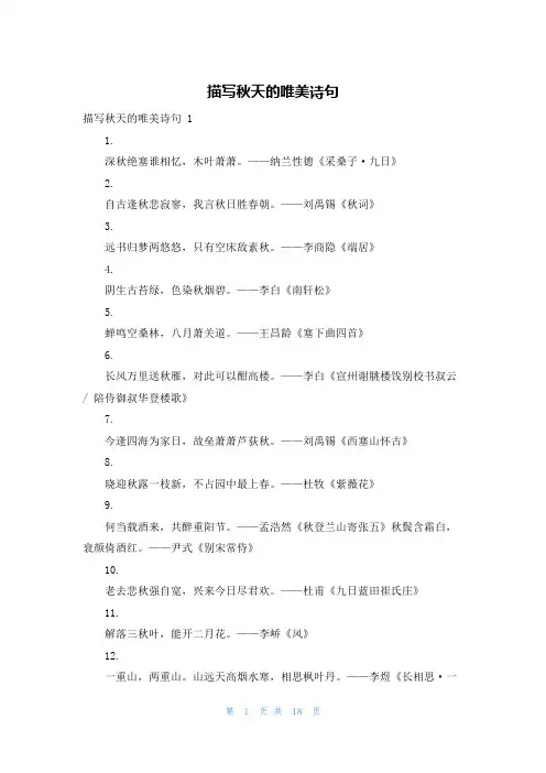 描写秋天的唯美诗句