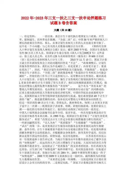 2022年-2023年三支一扶之三支一扶申论押题练习试题B卷含答案