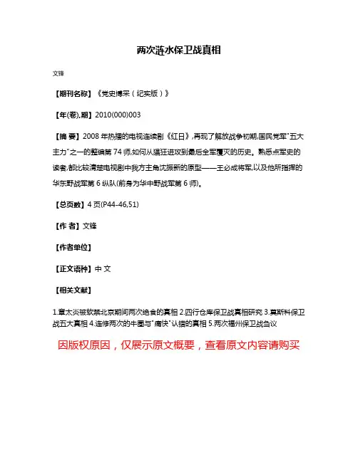 两次涟水保卫战真相