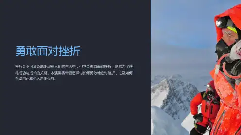 初中心理健康教育-勇敢面对挫折ppt