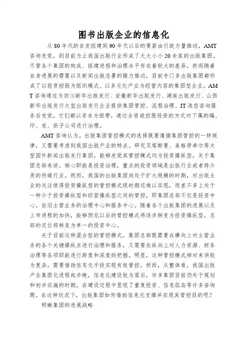 图书出版企业的信息化