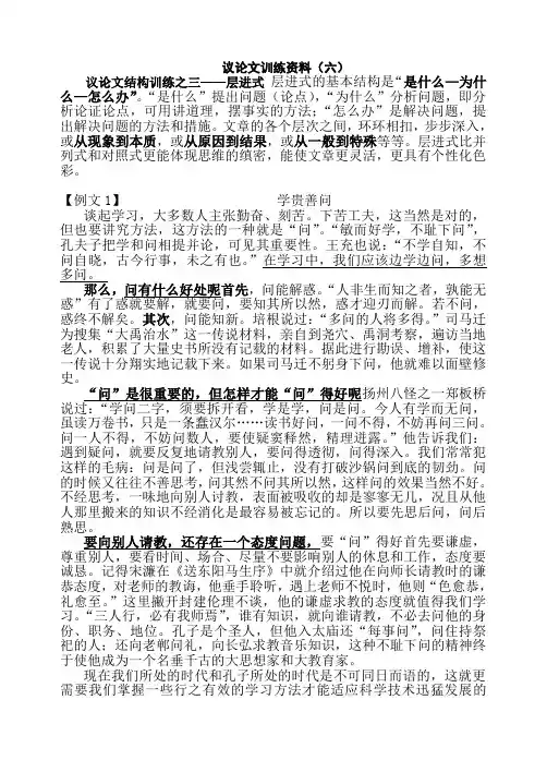 层进式作文