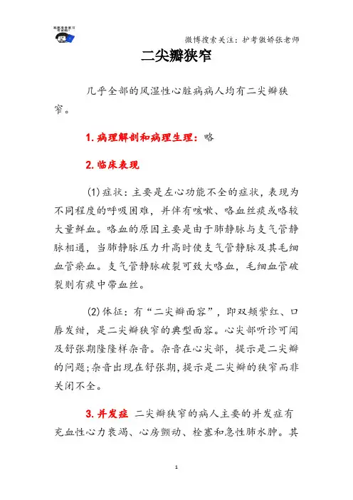 二尖瓣狭窄