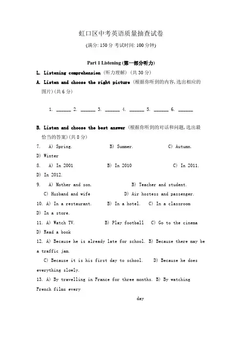 上海市虹口区中考英语二模含参考答案