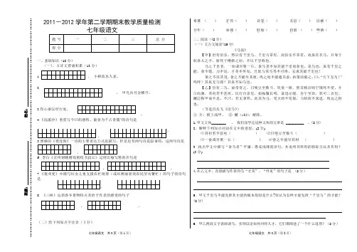 2011-2012年第二学期七年级语文期中试卷及答案