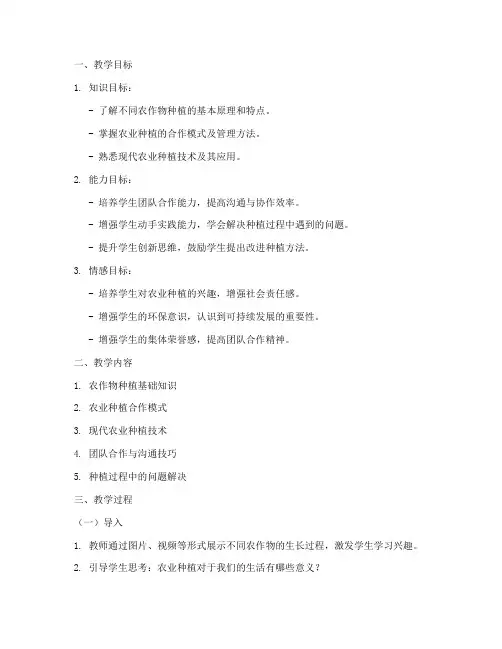 农业种植合作教案模板范文