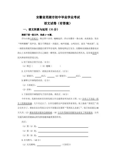 安徽省芜湖市初中毕业学业考试语文试卷(有答案)