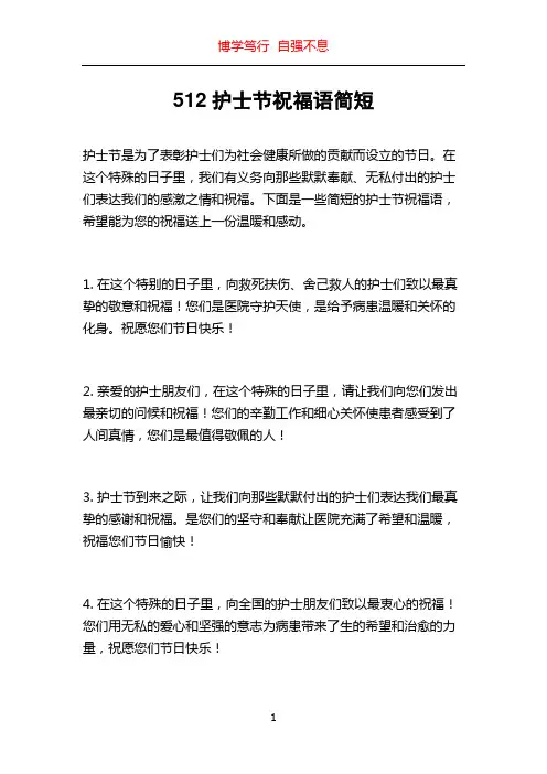512护士节祝福语简短