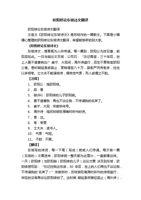 欧阳修论东坡诗文翻译