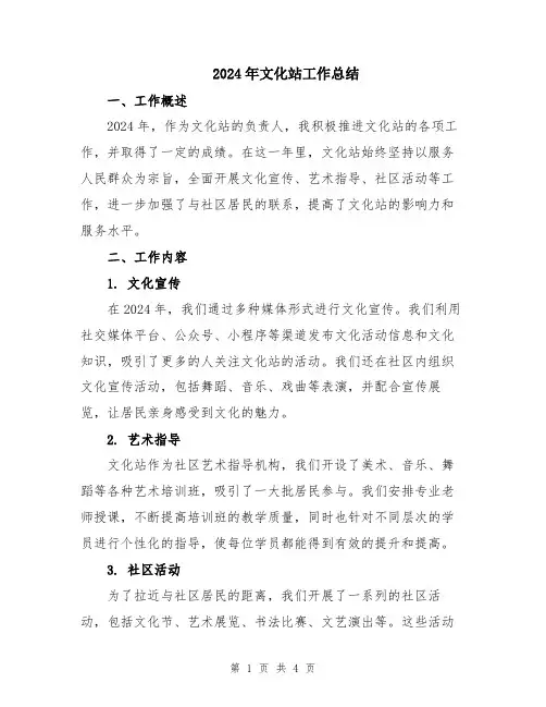 2024年文化站工作总结