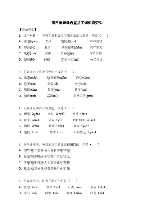 新教材七年级上册语文第四单元课内重点字词训练夯实(含答案)