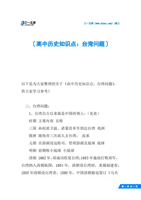高中历史知识点：台湾问题