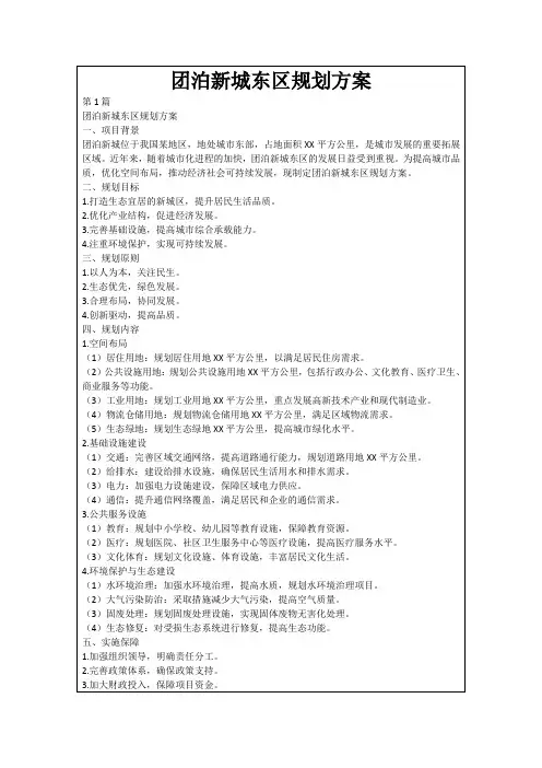 团泊新城东区规划方案