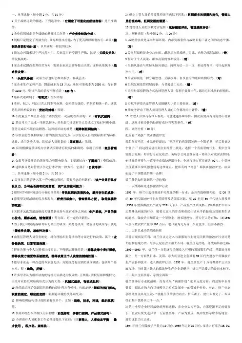 2018年电大现代管理原理形考答案2