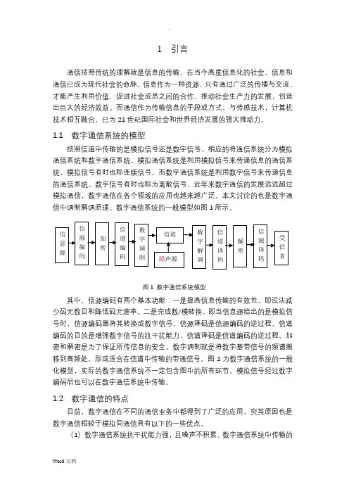PSK的调制解调