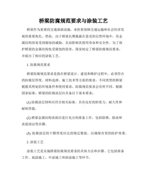 桥梁防腐规范要求与涂装工艺