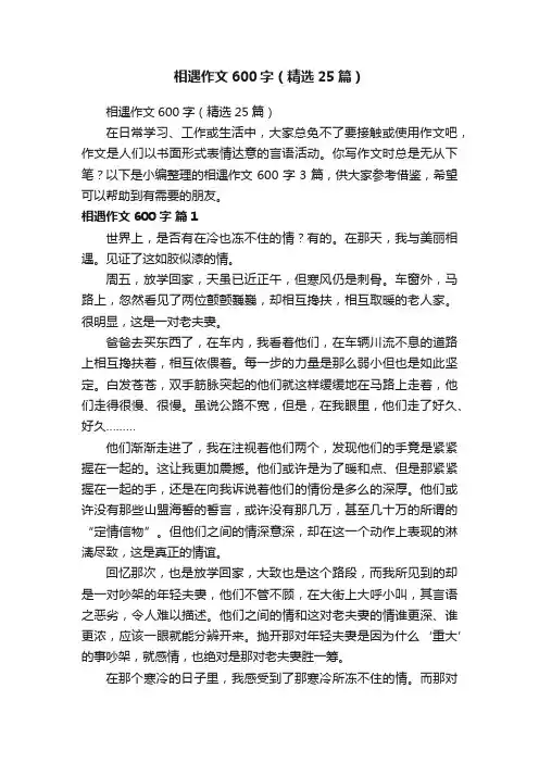相遇作文600字（精选25篇）