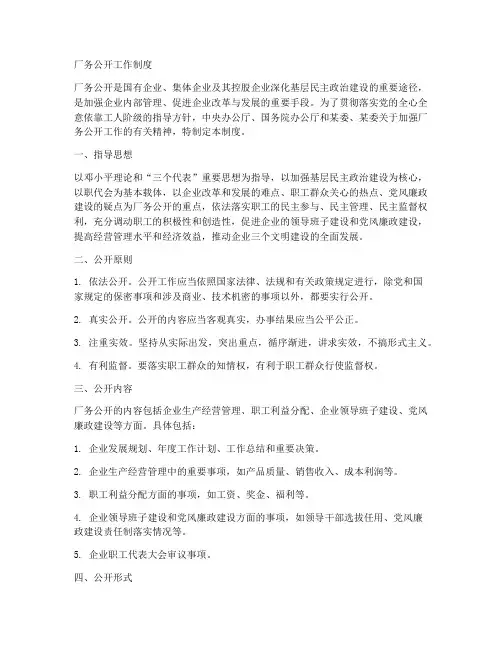 厂务公开工作制度