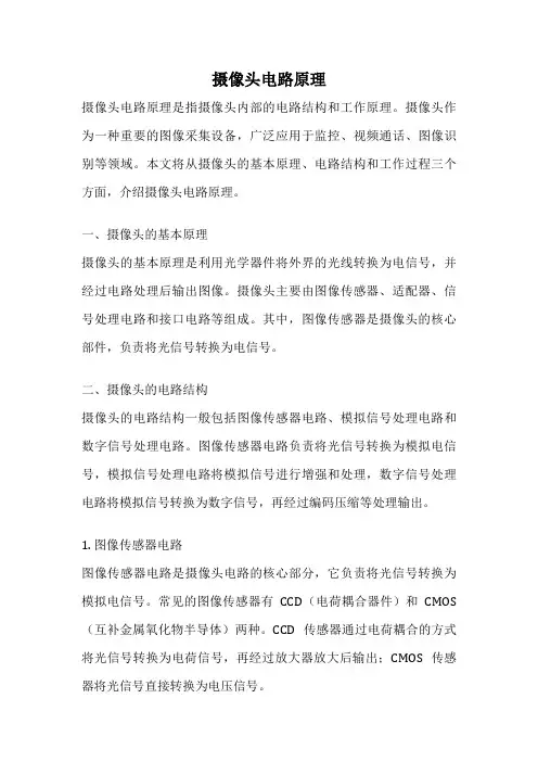 摄像头电路原理