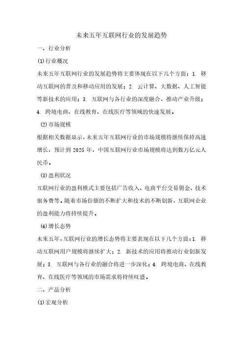 未来五年互联网行业的发展趋势