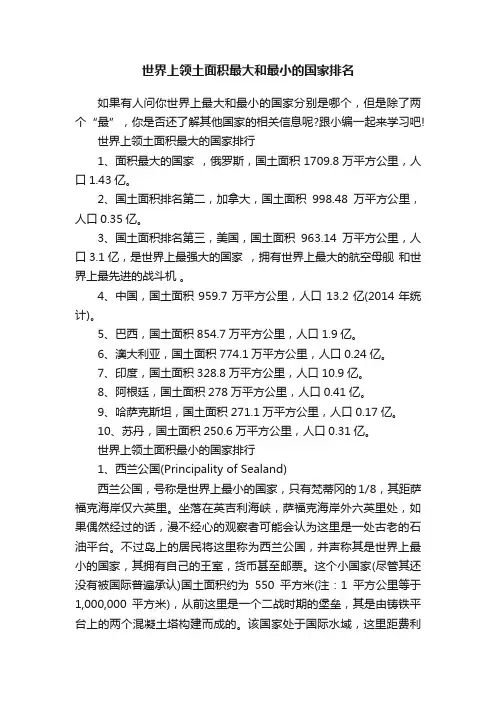 世界上领土面积最大和最小的国家排名