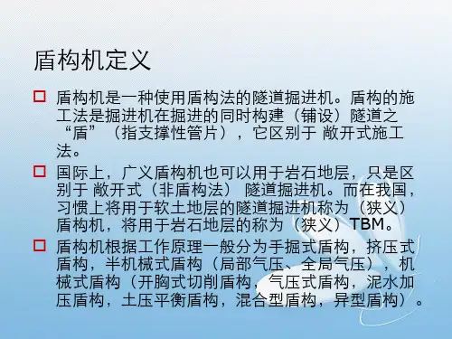 海瑞克盾构机介绍