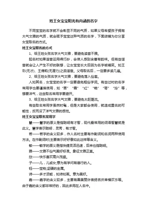 姓王女宝宝阳光有内涵的名字
