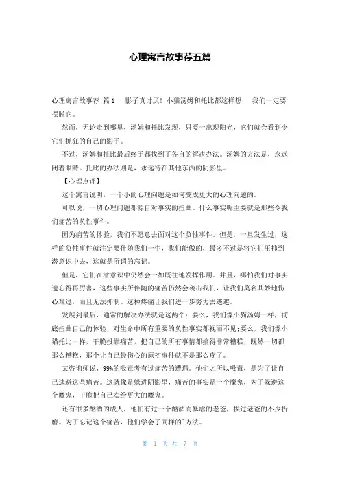 心理寓言故事荐五篇