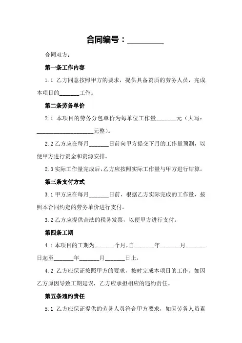 2024年路桥工程劳务分包单价