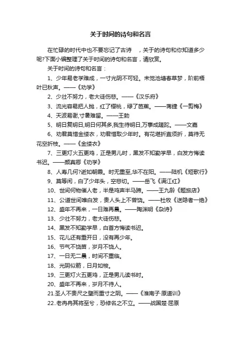 关于时间的诗句和名言