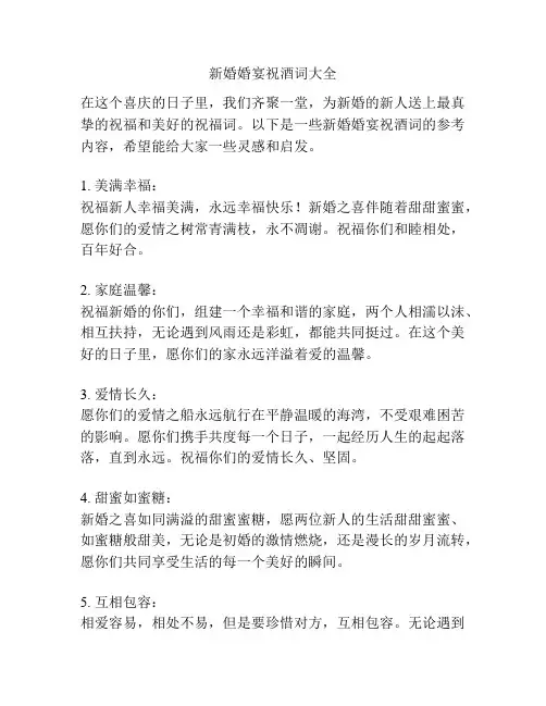 新婚婚宴祝酒词大全